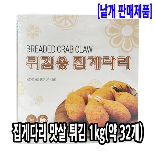 [2210-8유통가]집게다리 맛살튀김 1kg(약 32ps)
