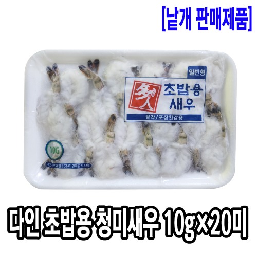 [1057-8유통가]다인 초밥용 청미새우 (10gx20미)(베트남/일반형)10g