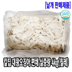 [2690-0유통가](박스)칼집 대왕오징어 편채 실중량 4kg(칠레)