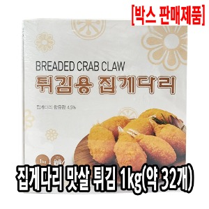 [2210-8유통가]집게다리 맛살튀김 1kg(약 32ps)  [1팩당6,050원]x20팩
