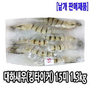 [2872-0유통가]대하 새우 15미 1.3kg(킹타이거새우/대왕새우)
