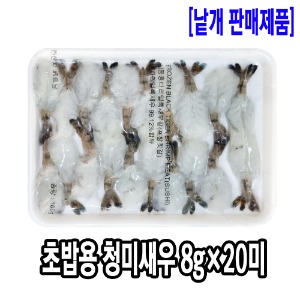 [1056-2유통가]초밥용 청미새우 (8gx20미)(베트남/일반형) 기존판매제품