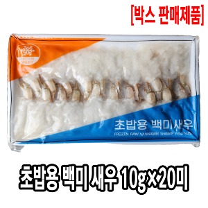 [1052-3유통가]초밥용 백미새우 (10gx20미)(베트남/일반형)[1팩당3,800원]x30팩