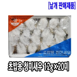[1058-3유통가] 초밥용 청미새우 (12gx20미)(베트남/일반형)_기존판매제품