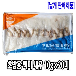 [1052-3유통가]초밥용 백미새우 (10gx20미)(베트남/일반형)
