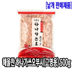 [6216-5유통가]해울찬 하나가쓰오부시 (고명용) 500g_기존판매제품