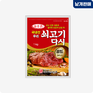 [6229-0유통가]쇠고기 맛다시 1kg_기존판매제품
